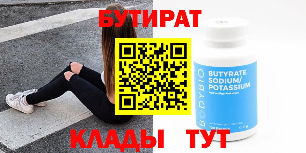БУТИРАТ бутандиол Корсаков