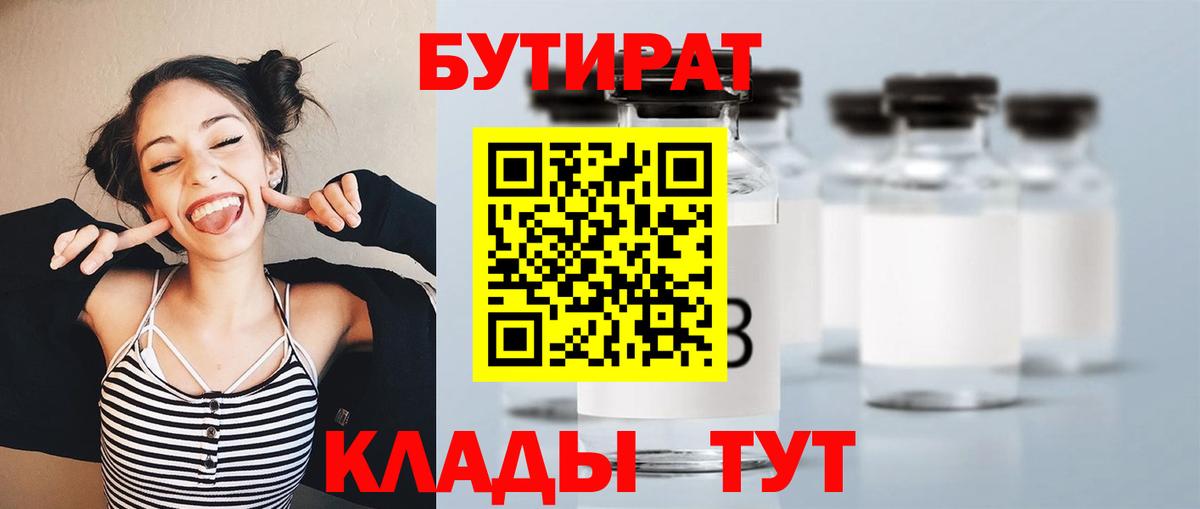 Бутират  Вход с VPN  Корсаков  БУТИРАТ оксана 