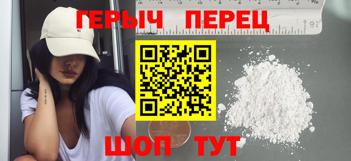 Героин  Вход с VPN  Корсаков  ГЕРОИН Heroin 