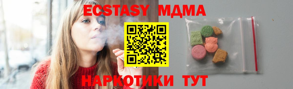 Корсаков  MDMA crystal  MDMA  МДМА молли  Вход с VPN 