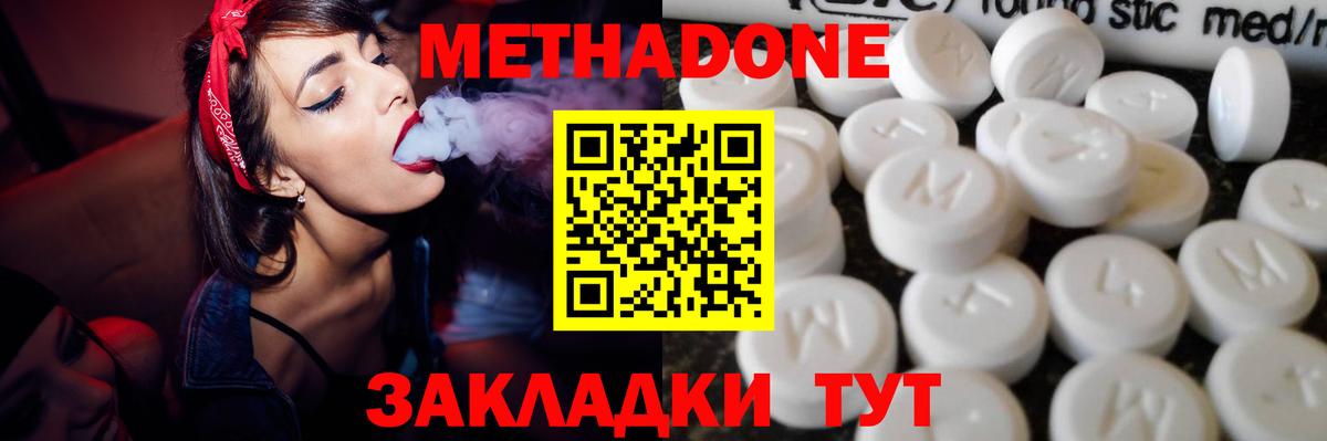 Метадон methadone  МЕТАДОН кристалл  Вход с VPN  Корсаков 